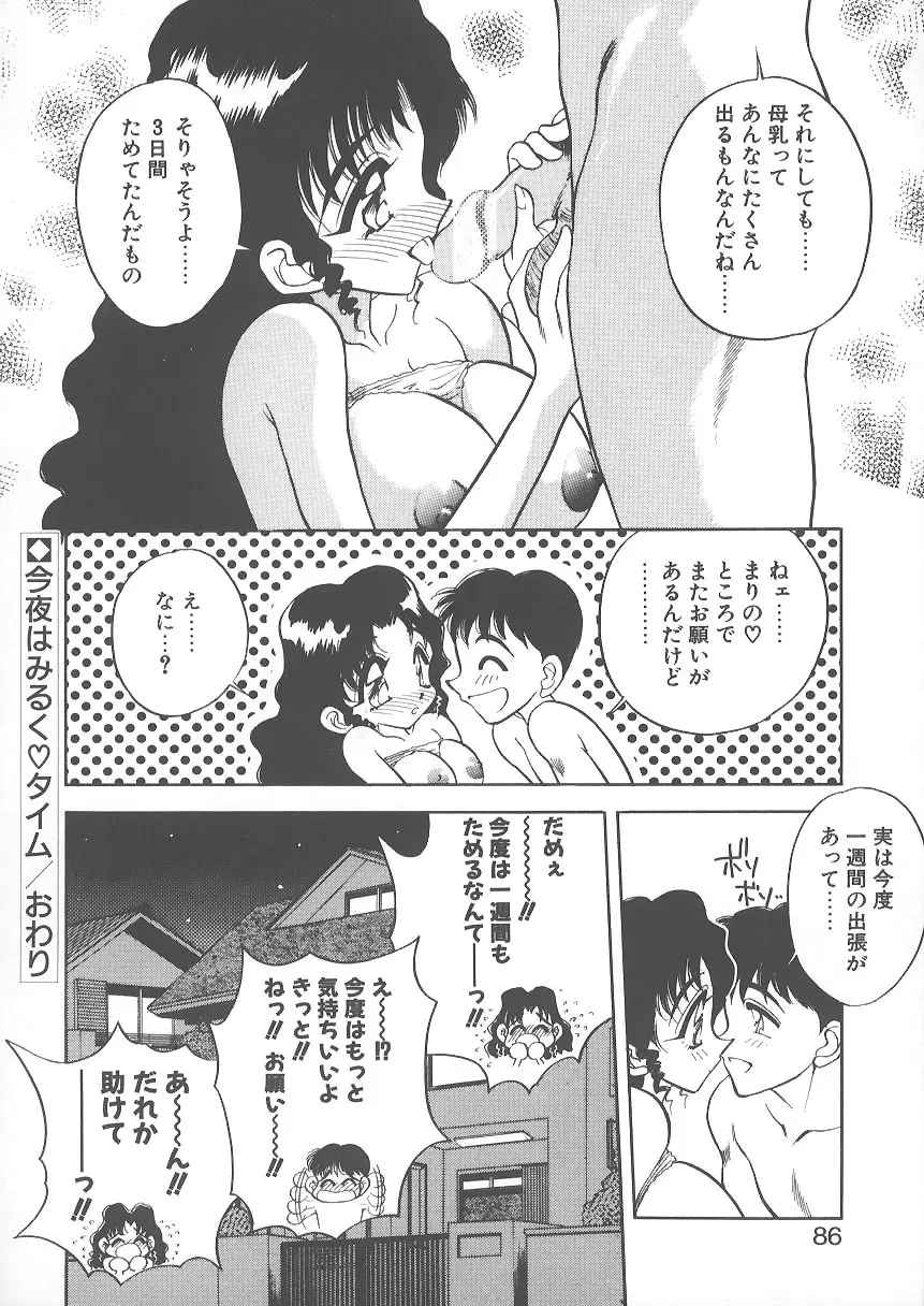 水色ぱんぷきん Page.86