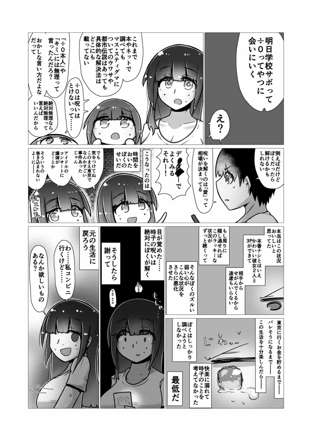 [ナッツナッツナッツ (南鮪二夏)] セックスすると増える彼女がクズヤリチンにNTRれながら巨乳メスガキに逆NTRされるまでの話〜増えカノ(仮)〜 Page.45