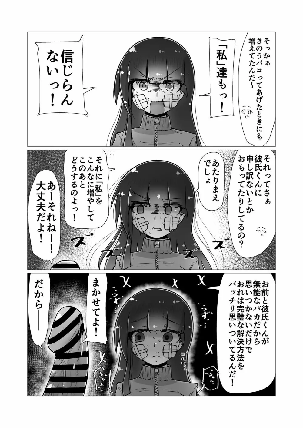 [ナッツナッツナッツ (南鮪二夏)] セックスすると増える彼女がクズヤリチンにNTRれながら巨乳メスガキに逆NTRされるまでの話〜増えカノ(仮)〜 Page.78