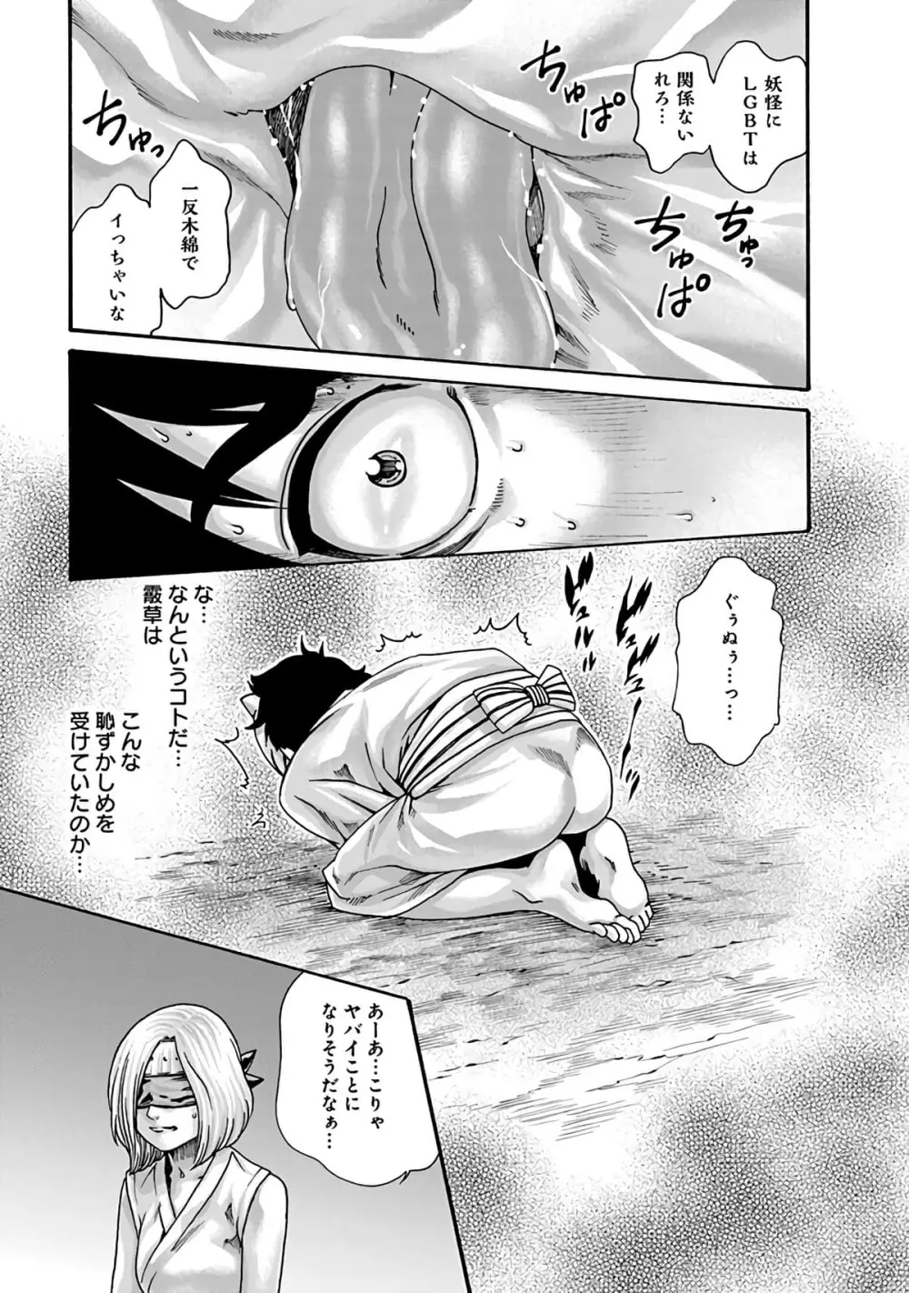 あらくさ忍法帖 6 Page.65