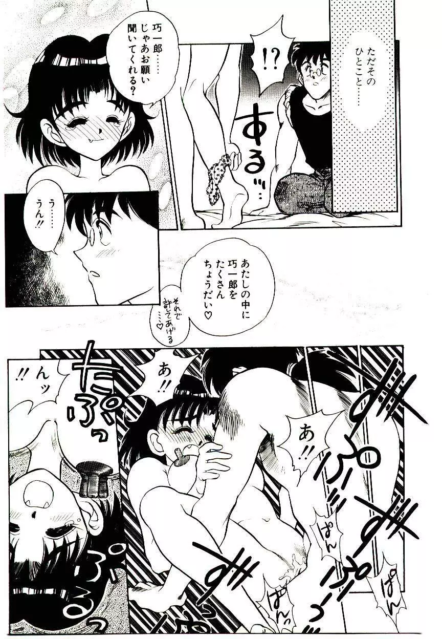 ハッピー・エンド Page.111