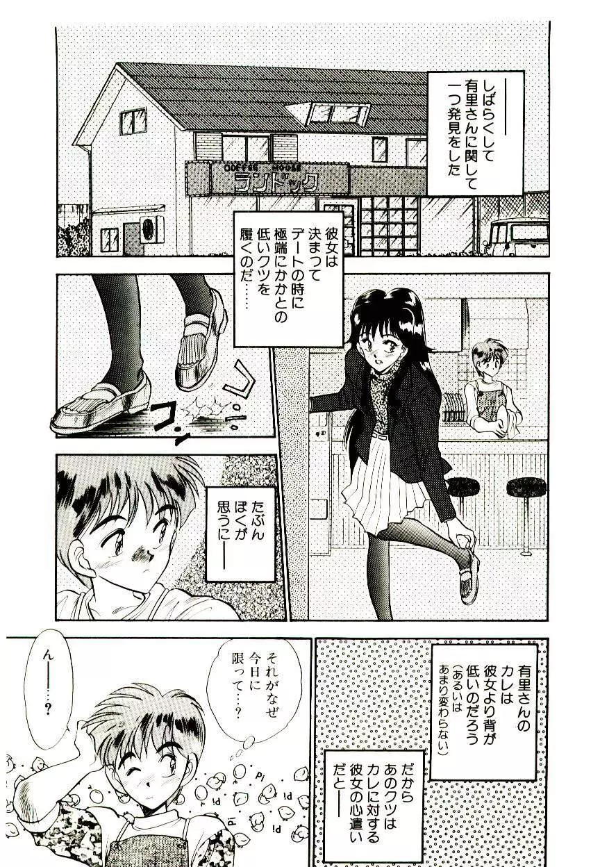ハッピー・エンド Page.135
