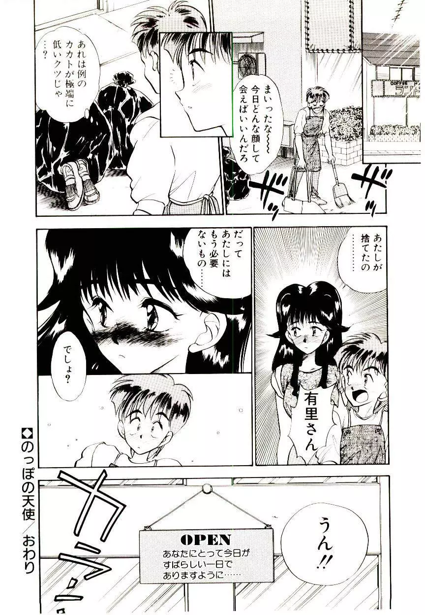 ハッピー・エンド Page.148