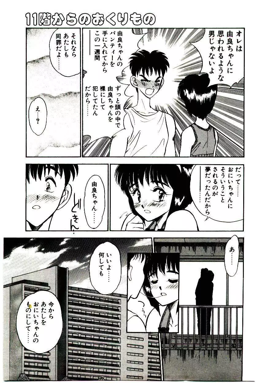 ハッピー・エンド Page.19