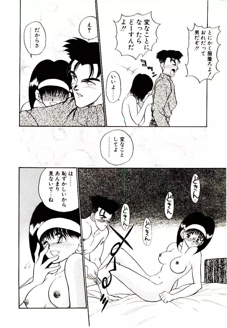 ハッピー・エンド Page.44