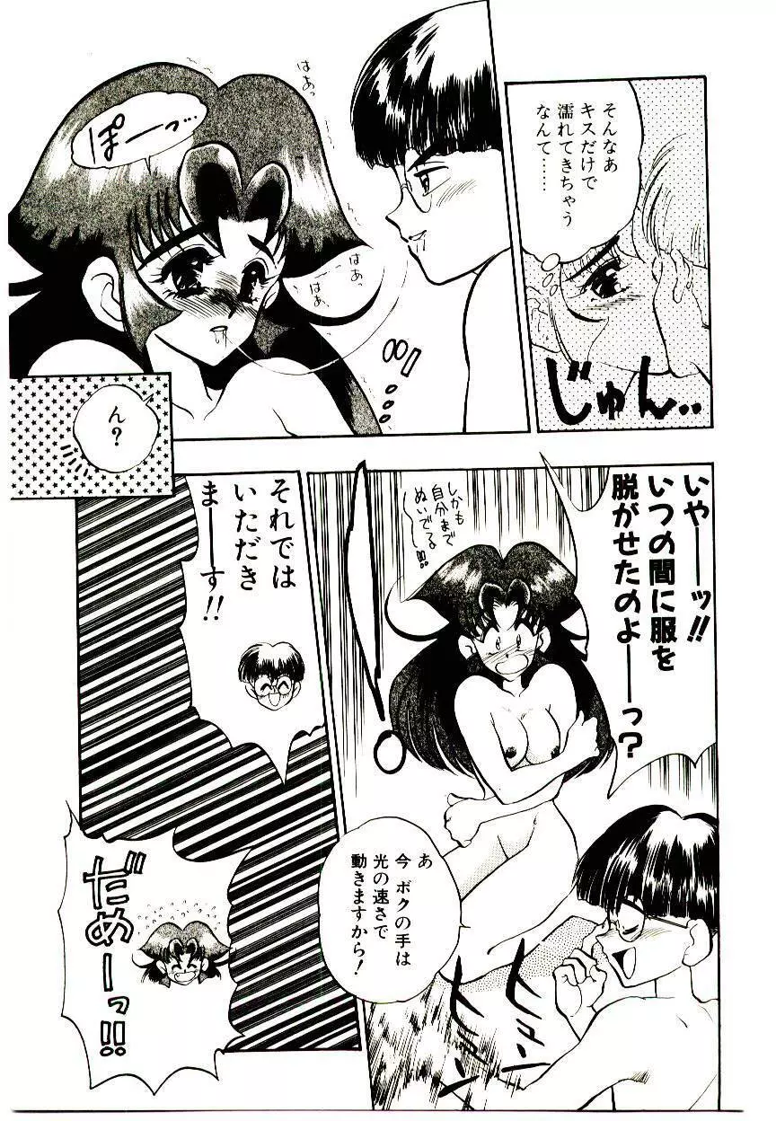 ハッピー・エンド Page.75