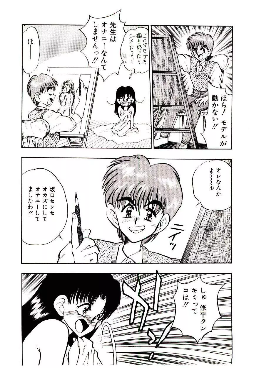 ハッピー・エンド Page.88
