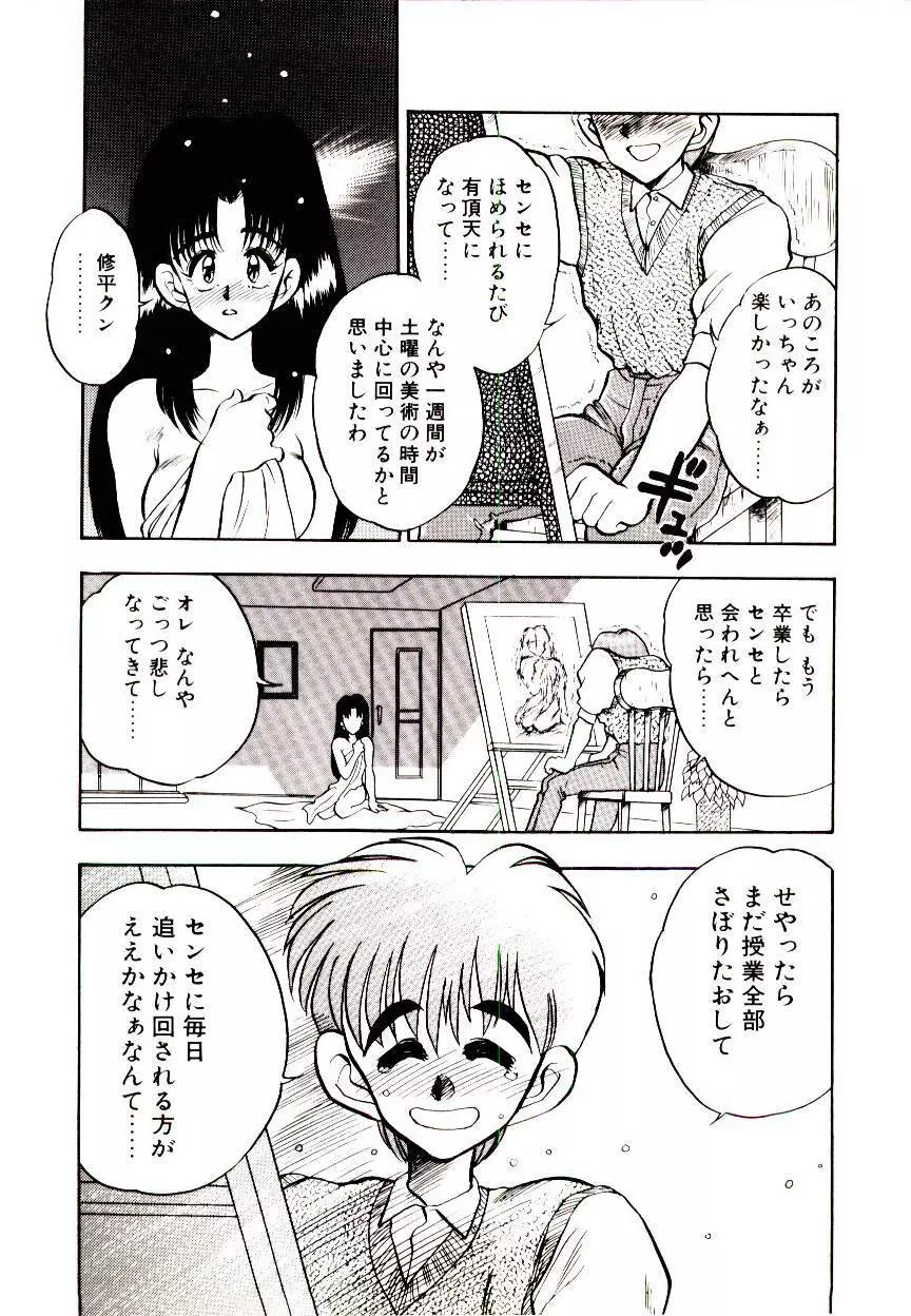 ハッピー・エンド Page.90