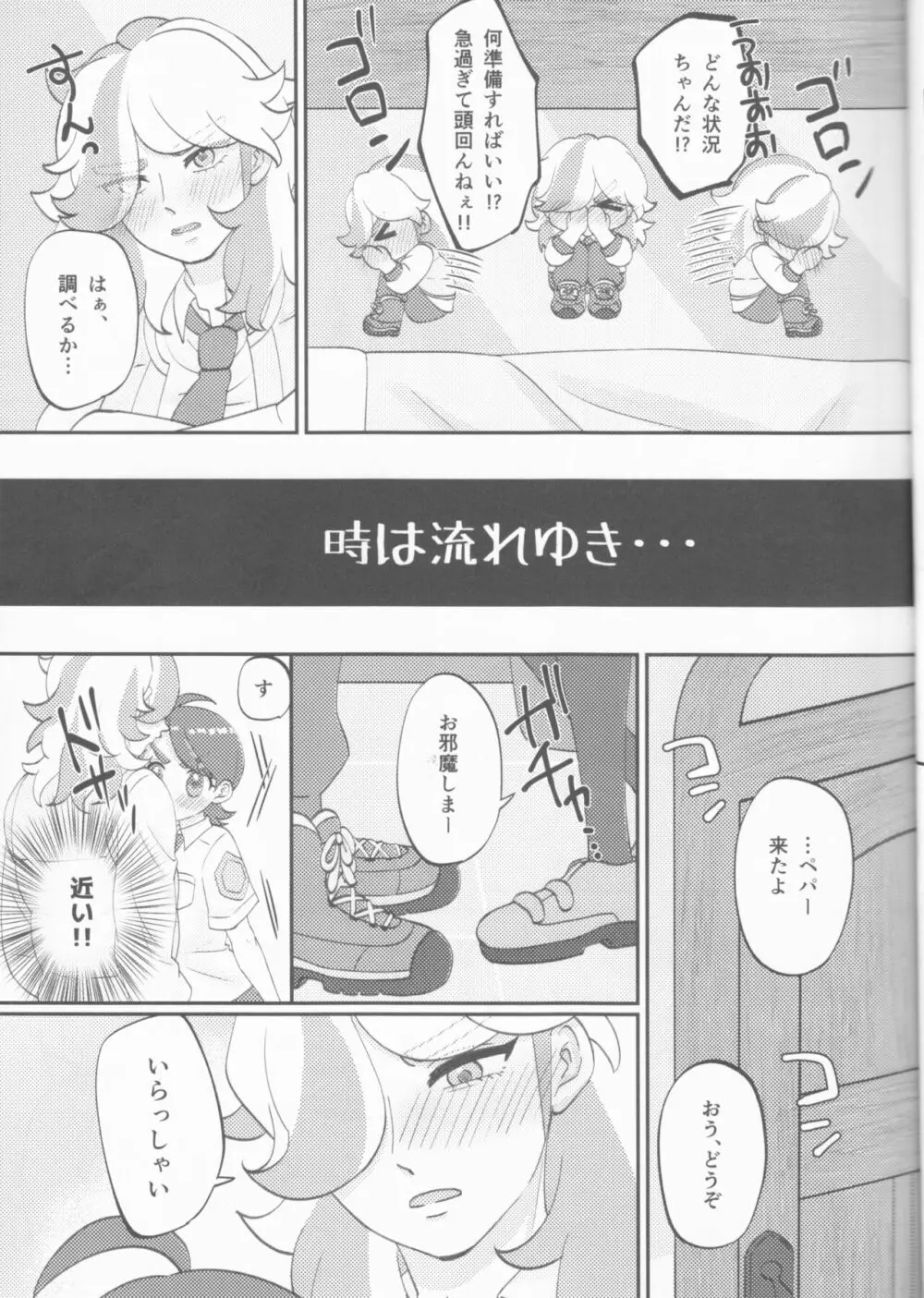 はじめてをあなたに Page.11