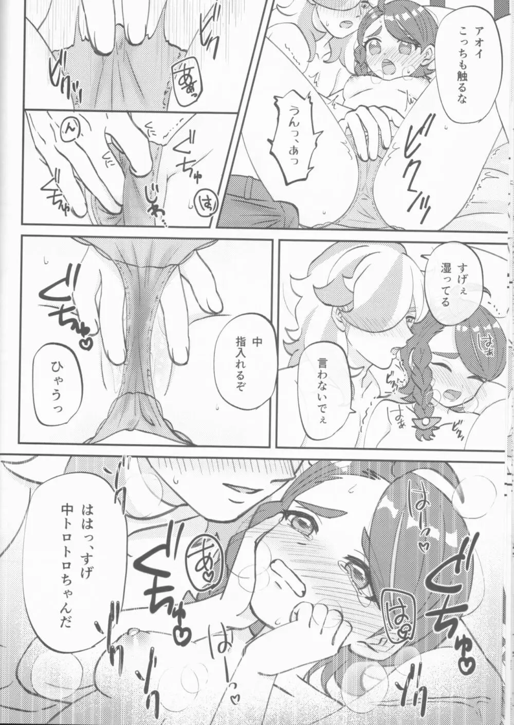 はじめてをあなたに Page.16