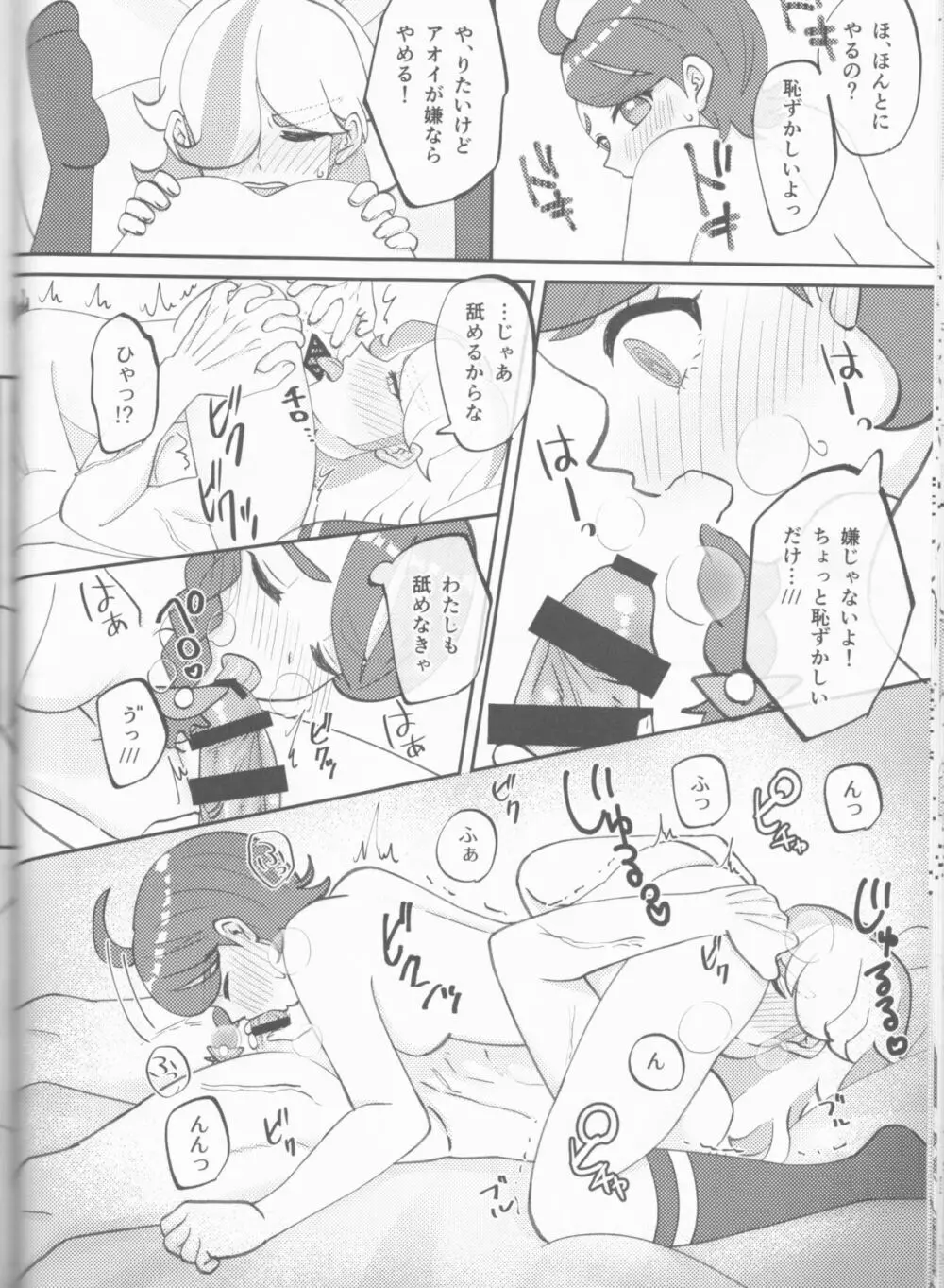 はじめてをあなたに Page.20