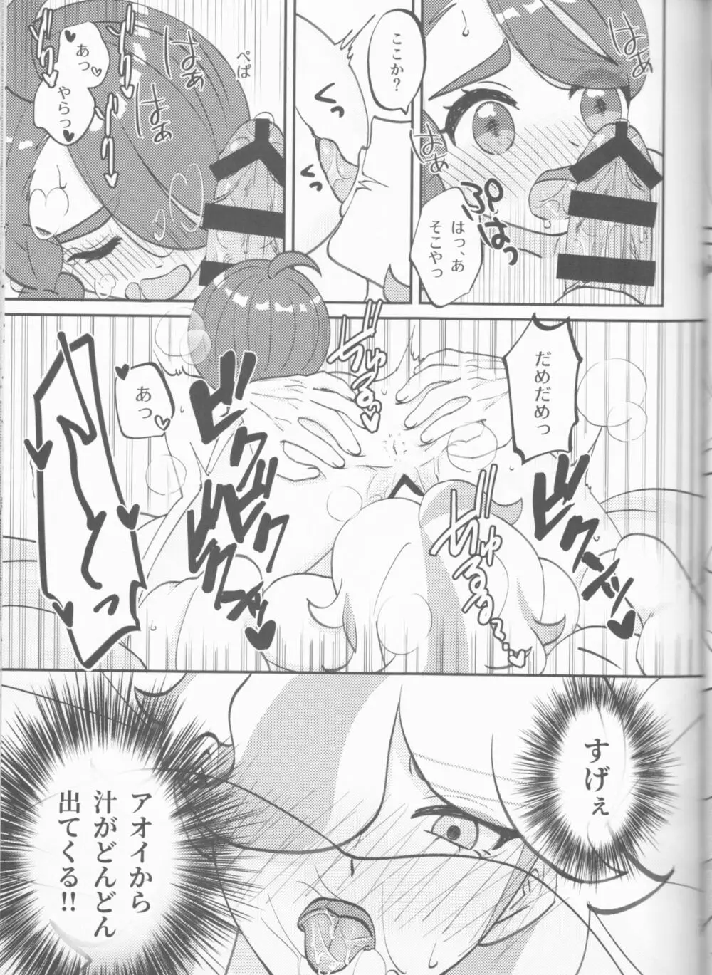 はじめてをあなたに Page.21