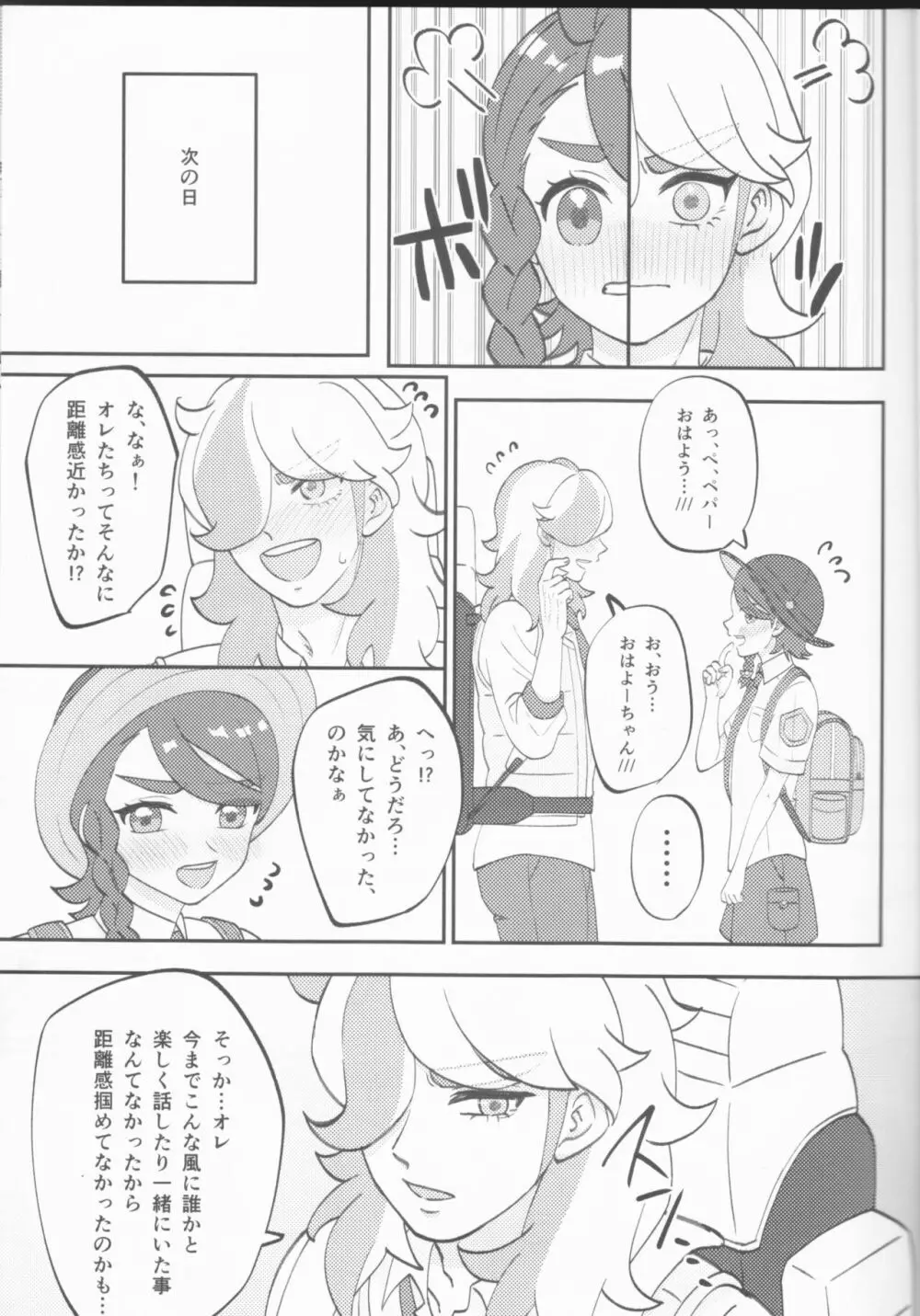 はじめてをあなたに Page.5