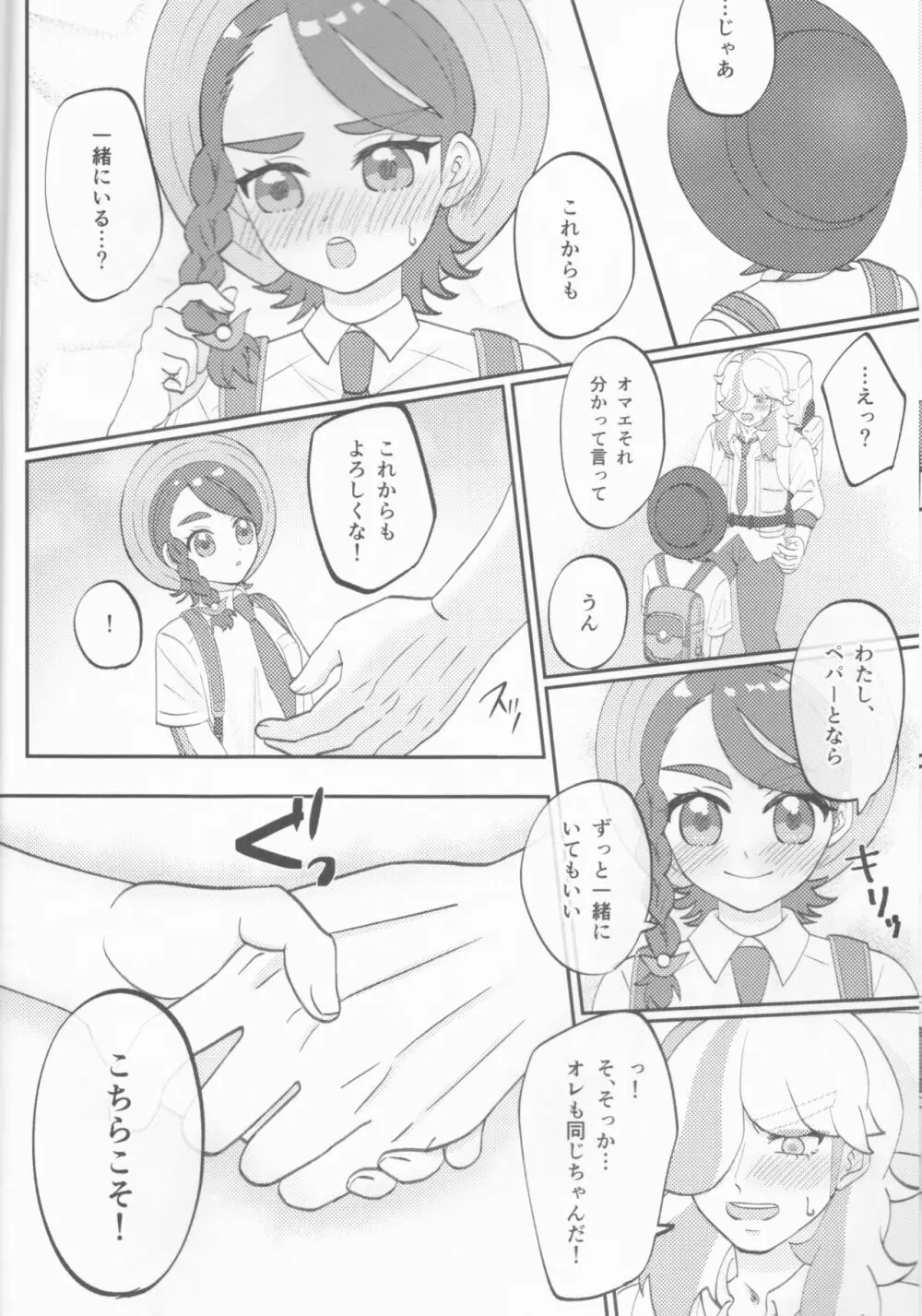 はじめてをあなたに Page.6