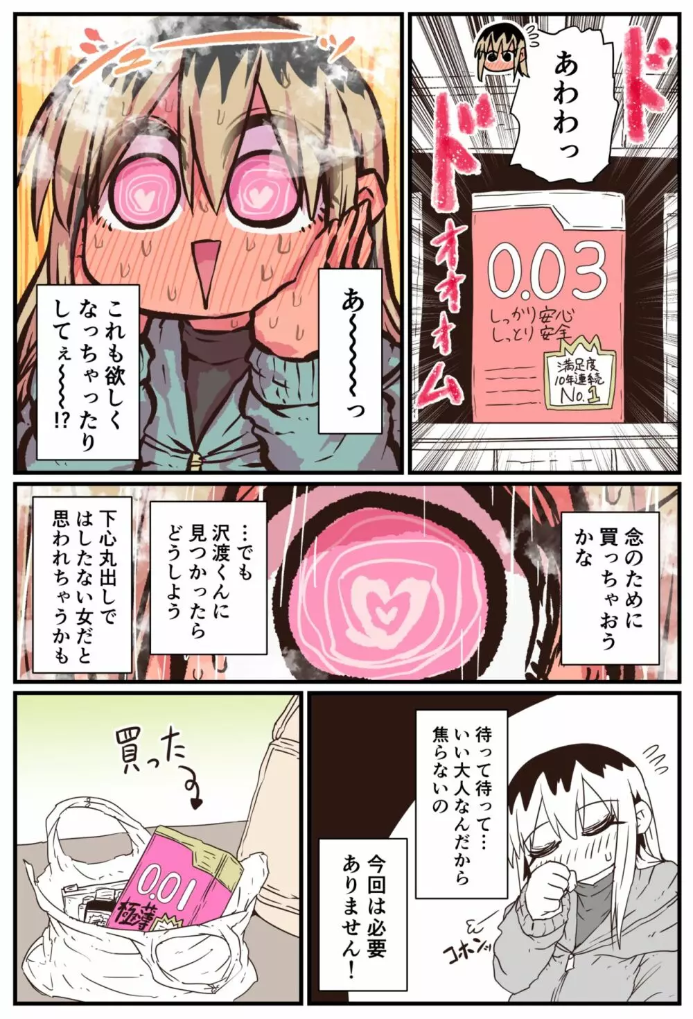 バツイチで泣き虫なおとなりさん Page.161