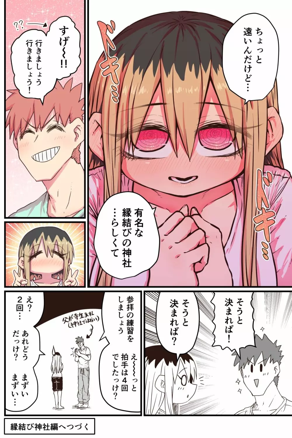 バツイチで泣き虫なおとなりさん Page.216