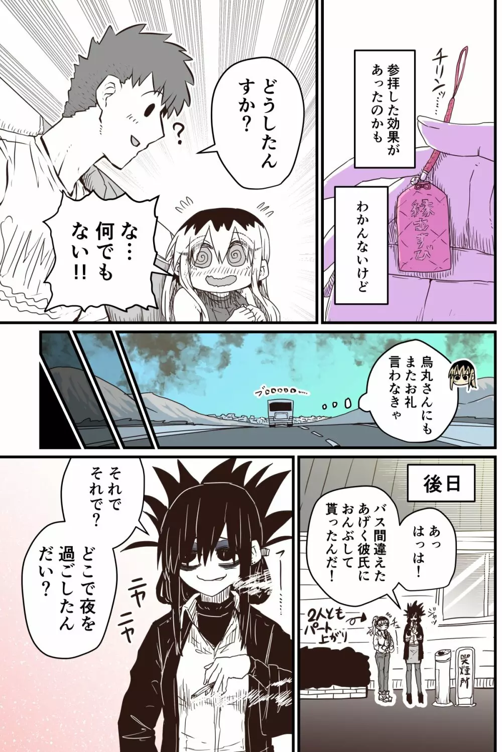 バツイチで泣き虫なおとなりさん Page.237