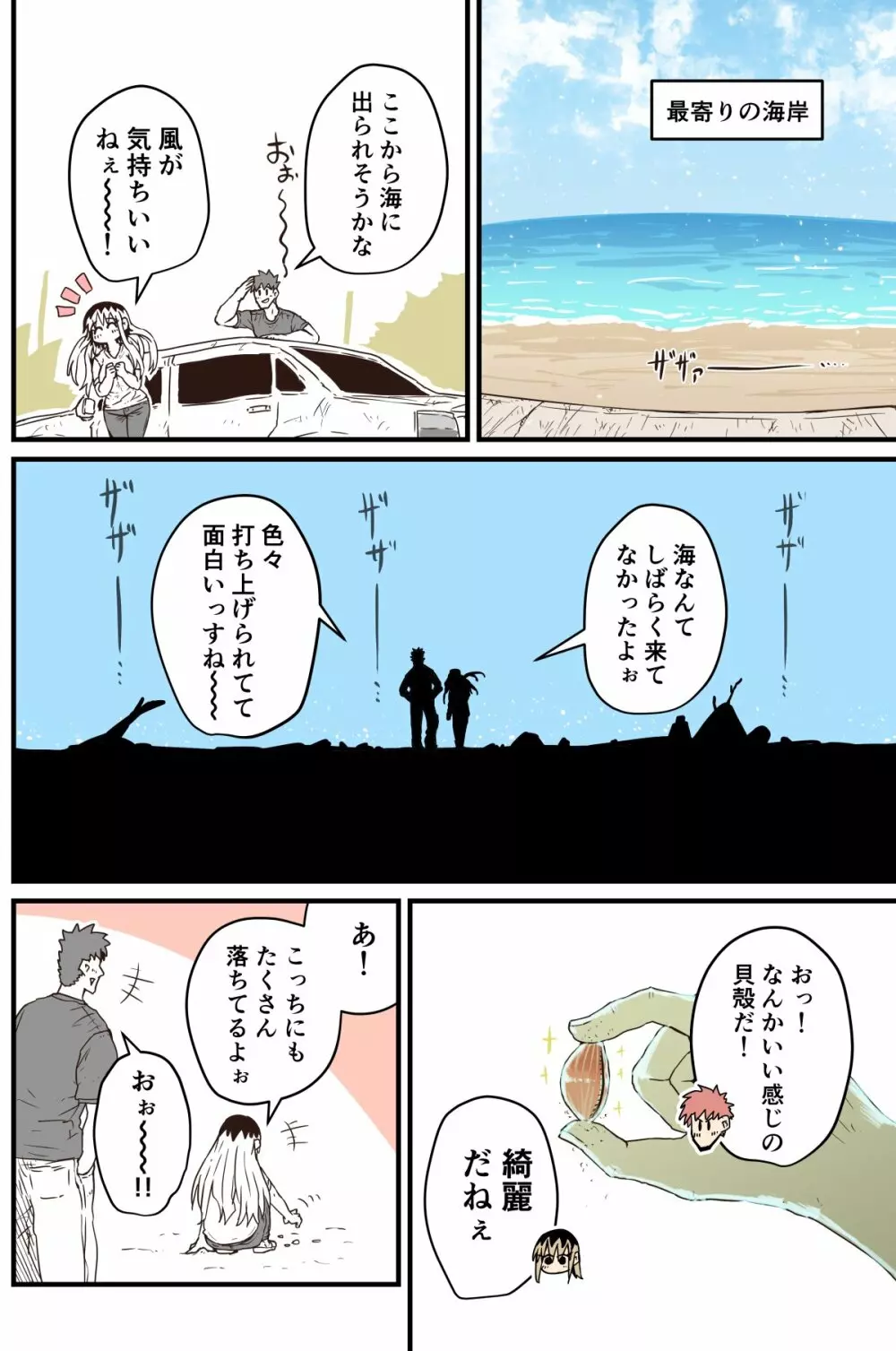 バツイチで泣き虫なおとなりさん Page.265