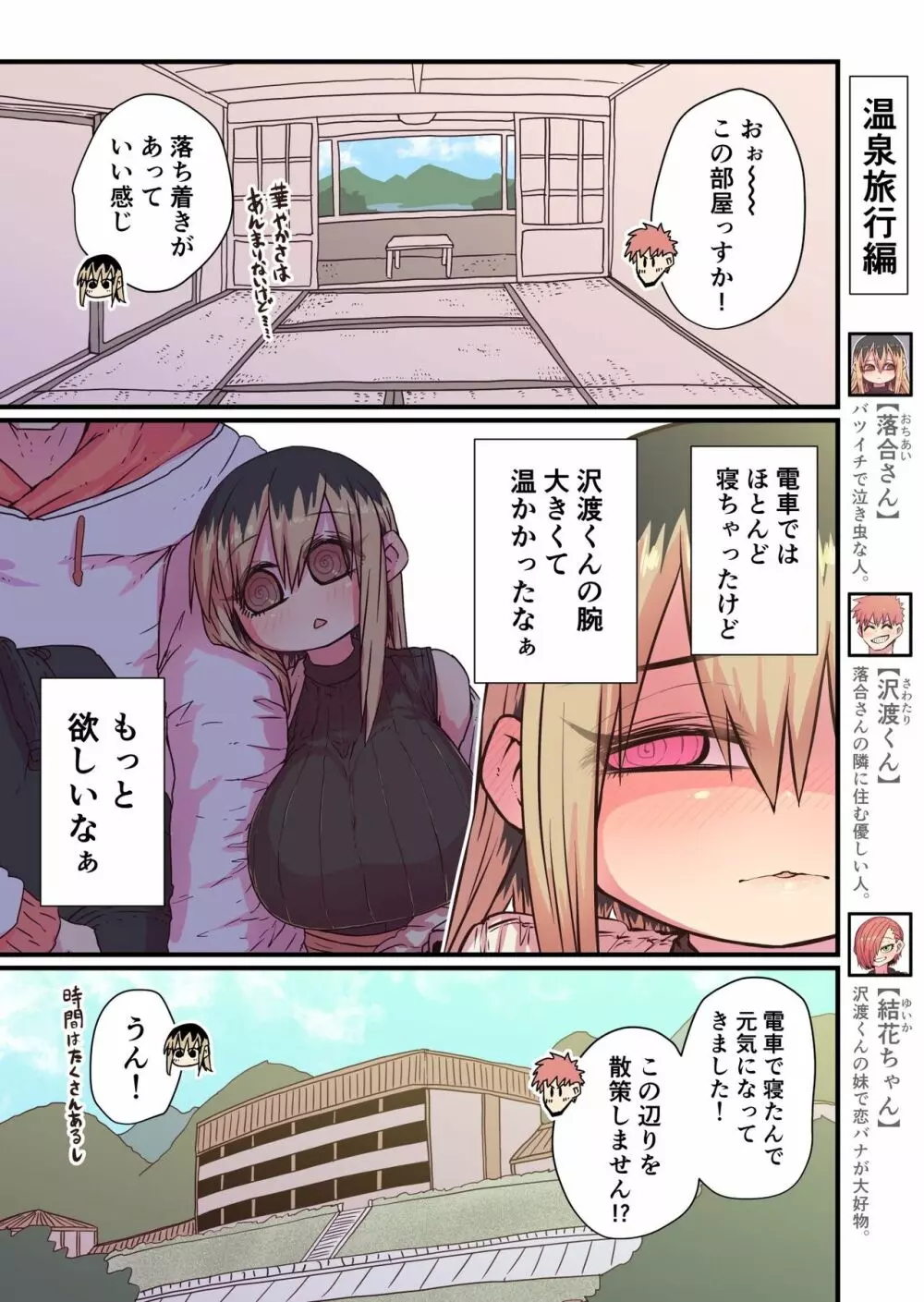 バツイチで泣き虫なおとなりさん Page.75