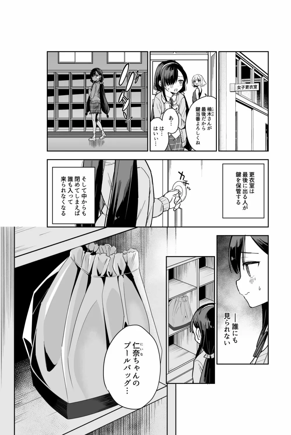 自慰復讐 vol. 2 Page.7