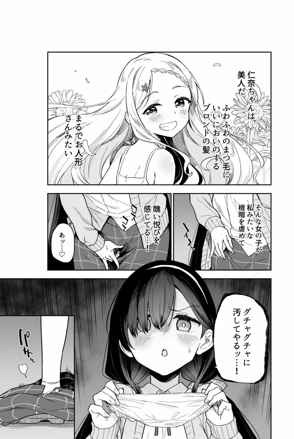 自慰復讐 vol. 2 Page.9