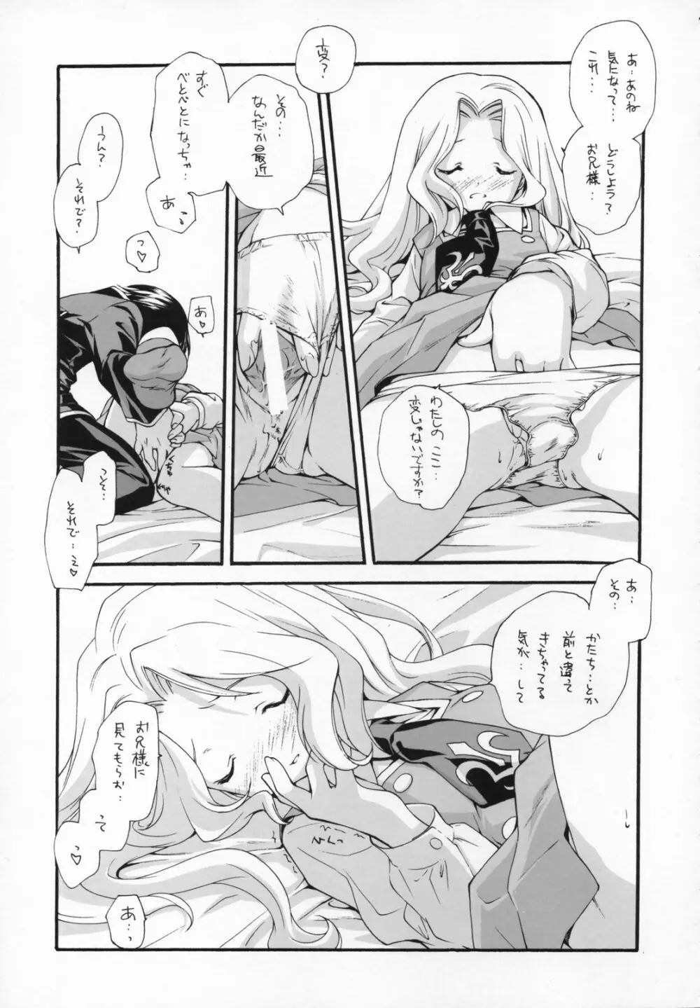 SWEET Page.8