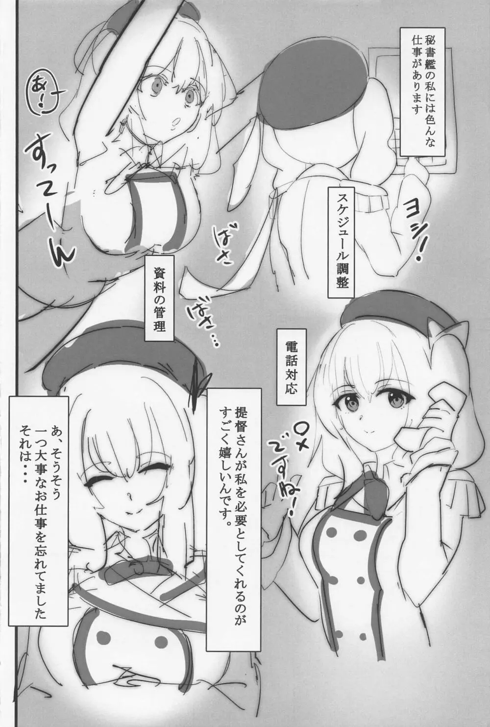 鹿島ちゃああああああああああ Page.3