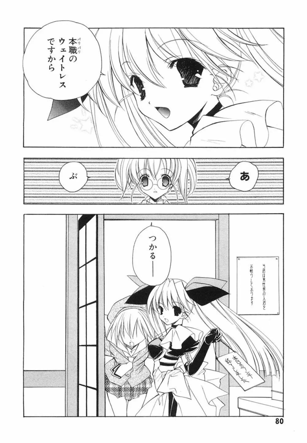 Akihabara Ichiman Channel Page.82