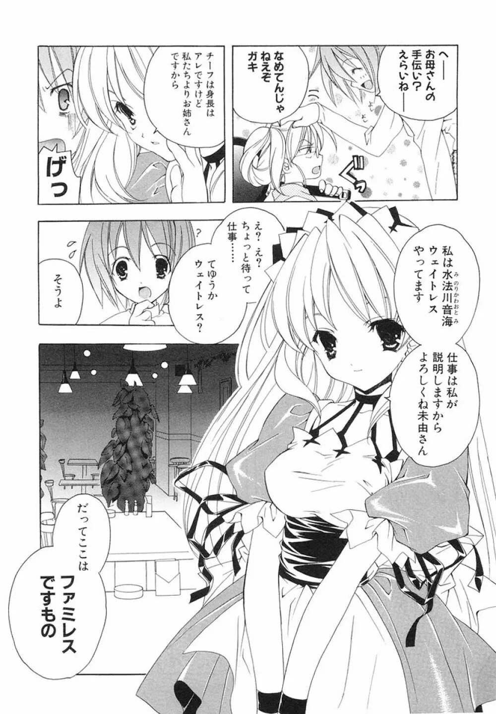 Akihabara Ichiman Channel Page.9