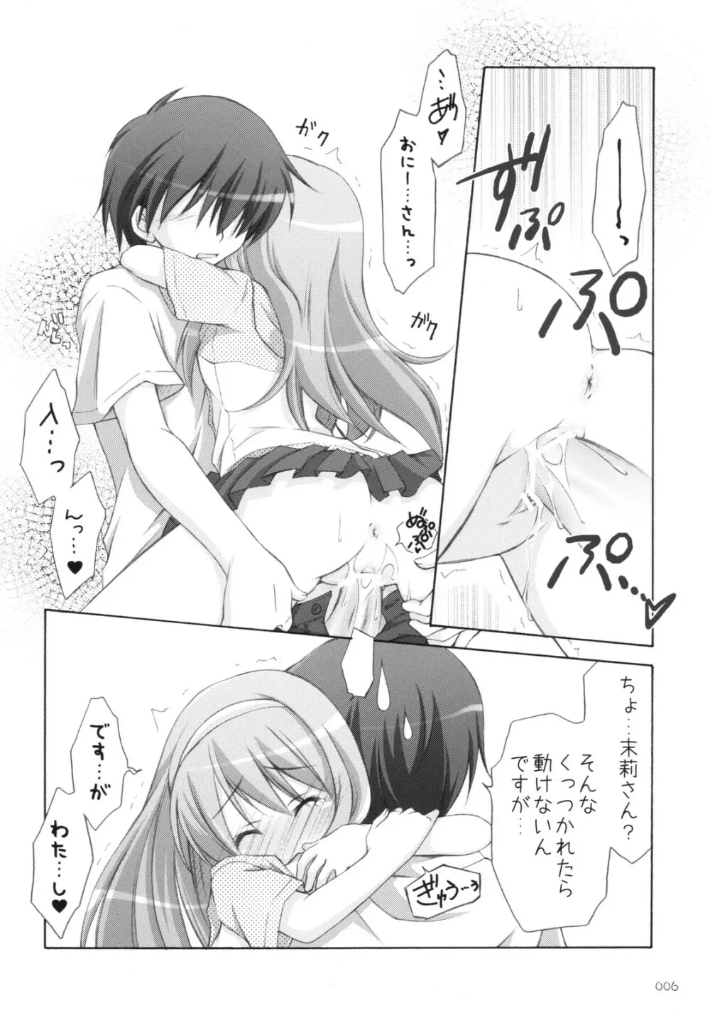 末莉祭り Page.5