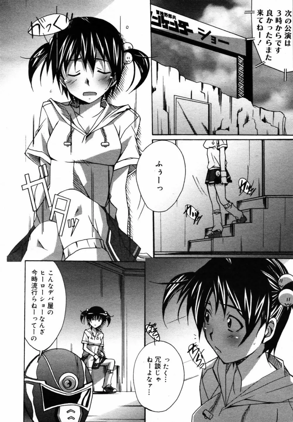 COMIC メガプラス Vol.46 2007年8月号 Page.116