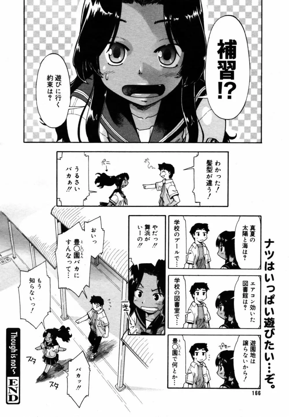 COMIC メガプラス Vol.46 2007年8月号 Page.164