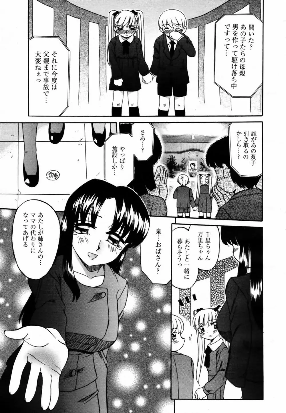 COMIC メガプラス Vol.46 2007年8月号 Page.207