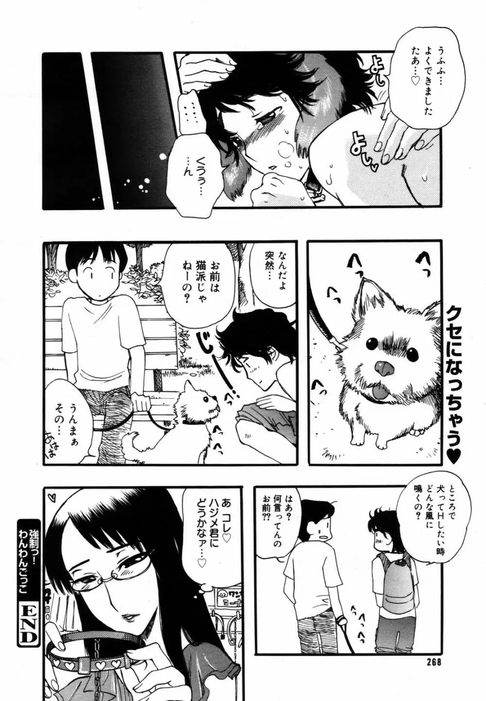 COMIC メガプラス Vol.46 2007年8月号 Page.266