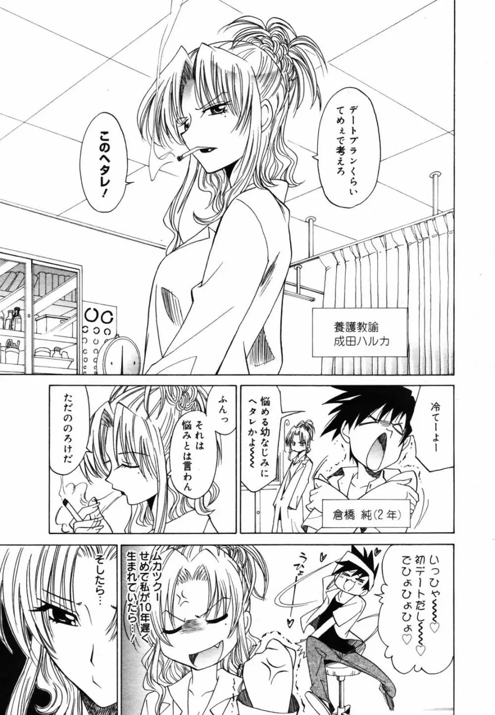 COMIC メガプラス Vol.46 2007年8月号 Page.269