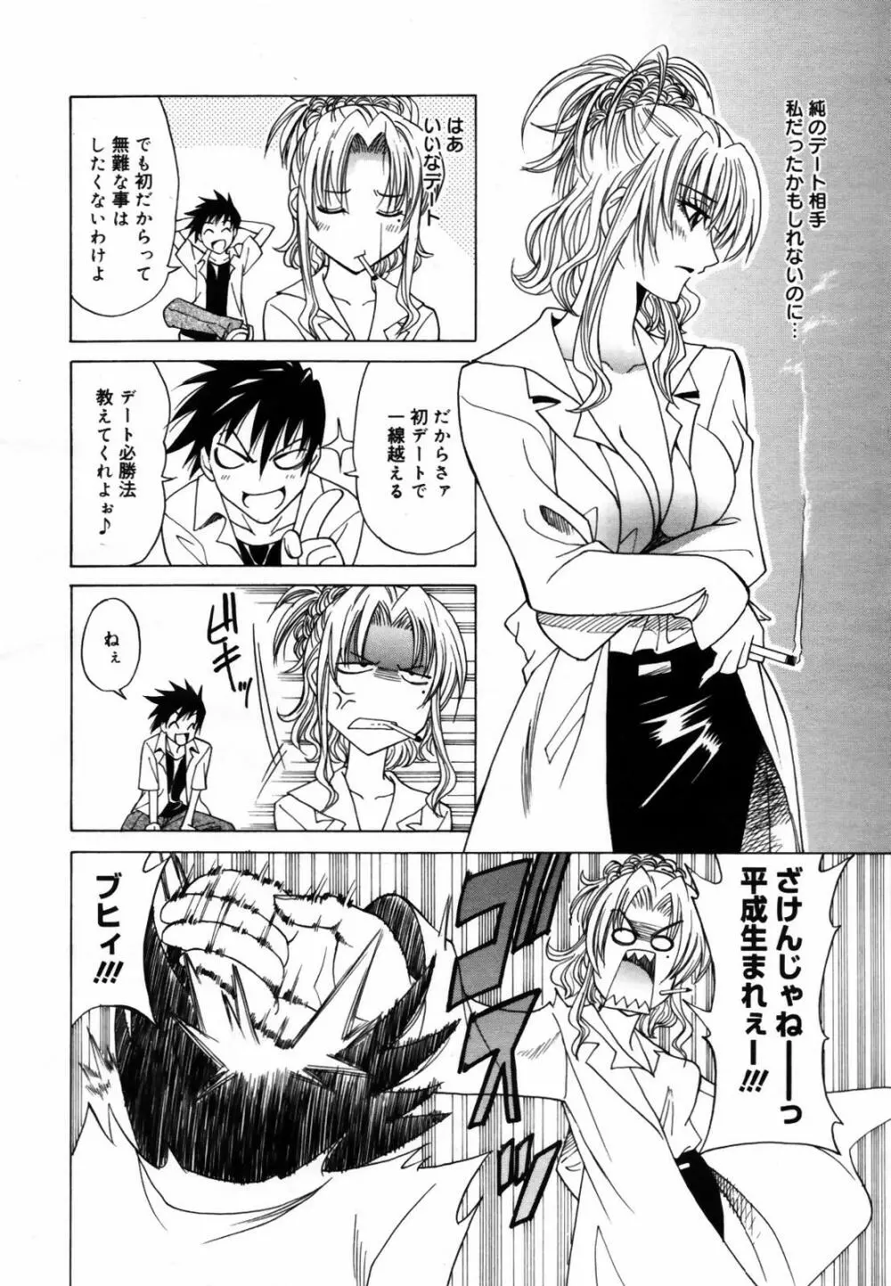 COMIC メガプラス Vol.46 2007年8月号 Page.270