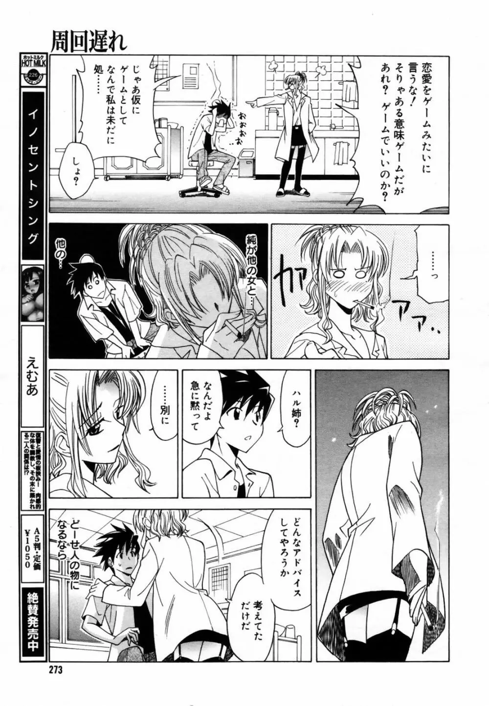 COMIC メガプラス Vol.46 2007年8月号 Page.271