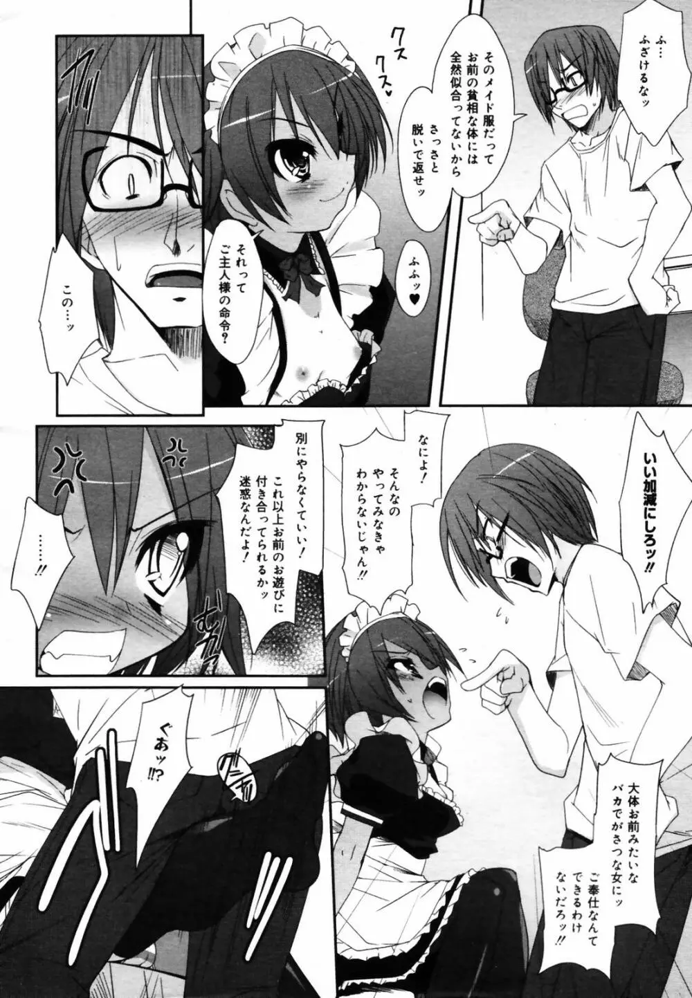 COMIC メガプラス Vol.46 2007年8月号 Page.28