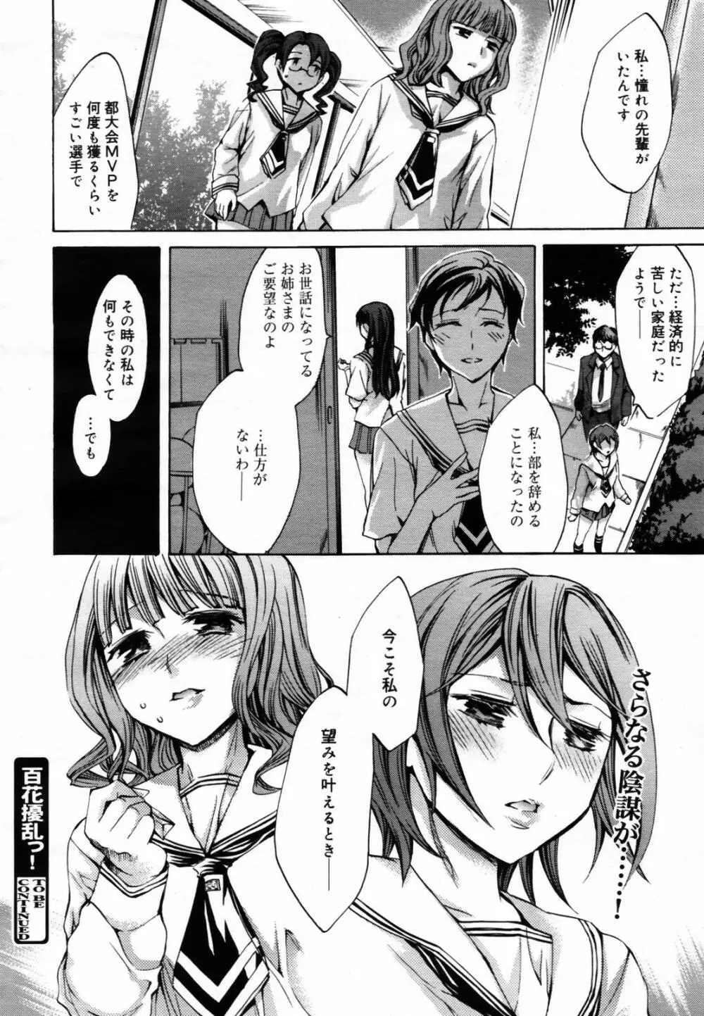 COMIC メガプラス Vol.46 2007年8月号 Page.302