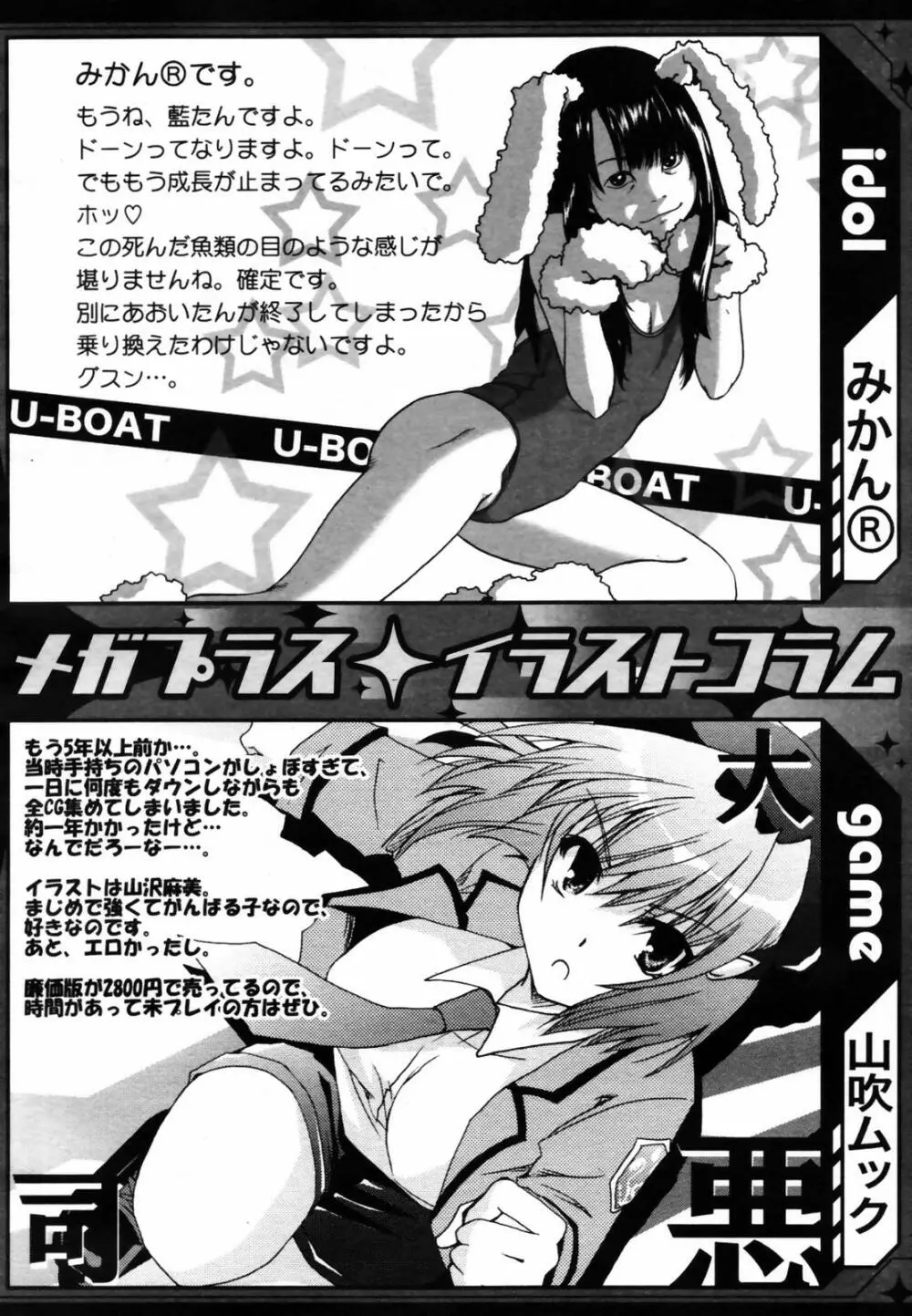 COMIC メガプラス Vol.46 2007年8月号 Page.304