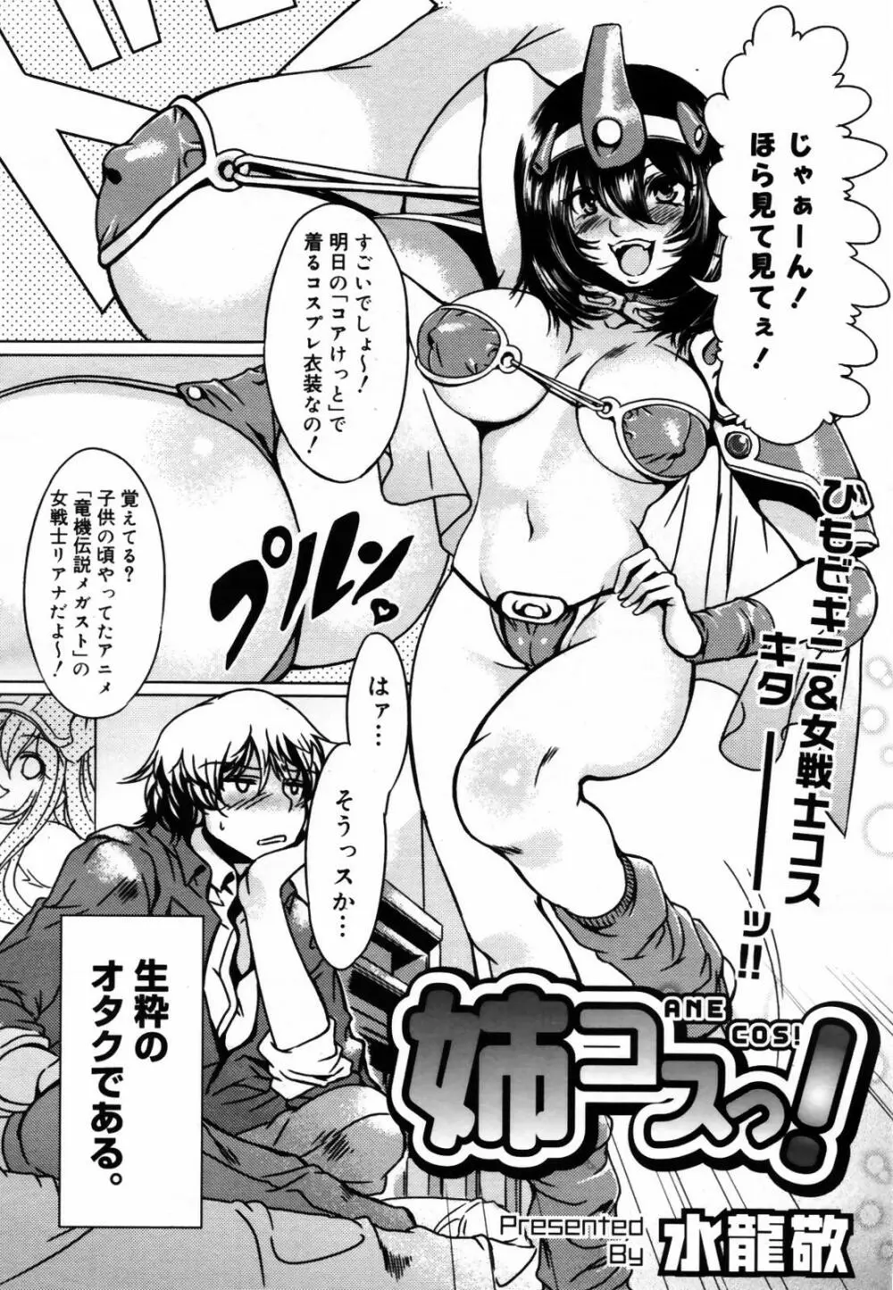 COMIC メガプラス Vol.46 2007年8月号 Page.338