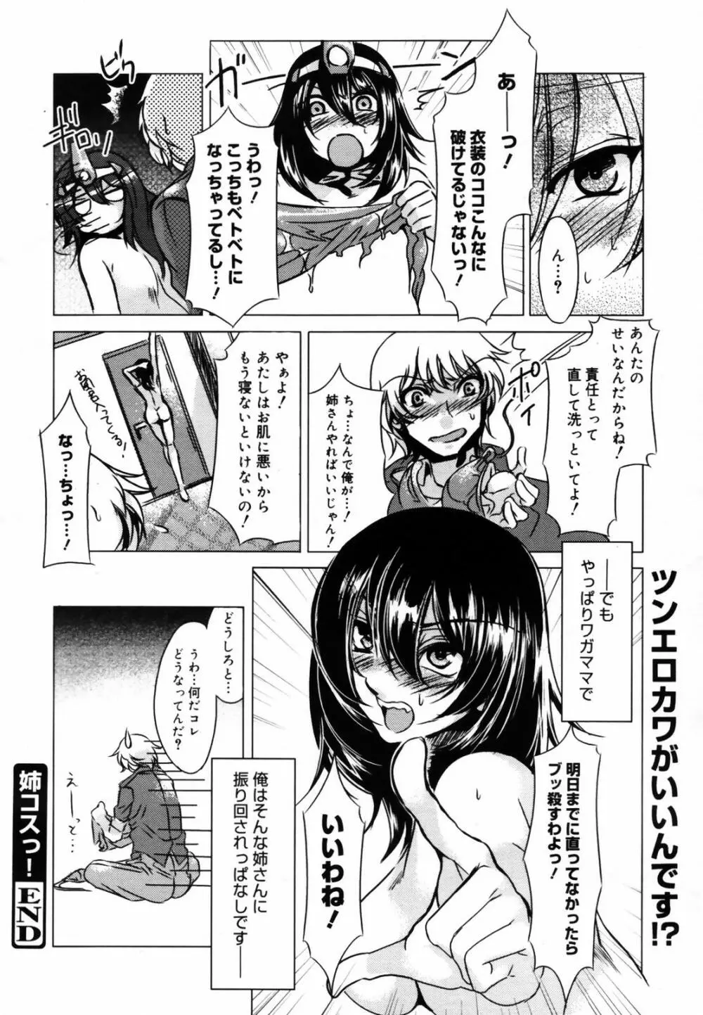 COMIC メガプラス Vol.46 2007年8月号 Page.354