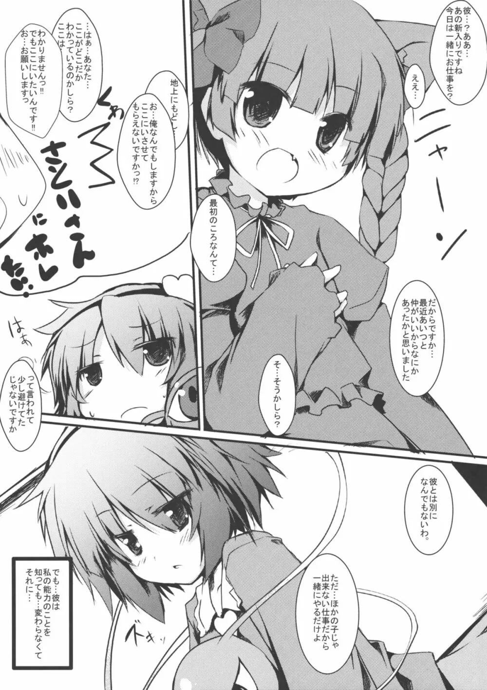 あいして!!さとりんっ Page.5