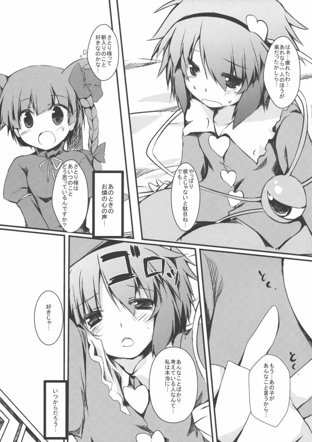 あいして!!さとりんっ Page.8