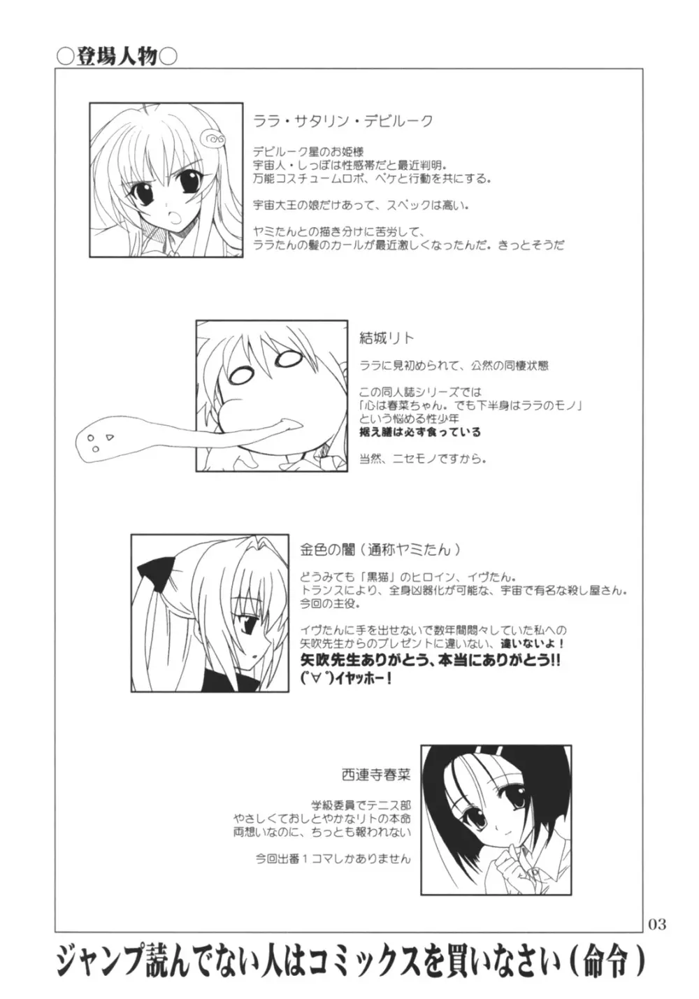 らぶとる 4 Page.2