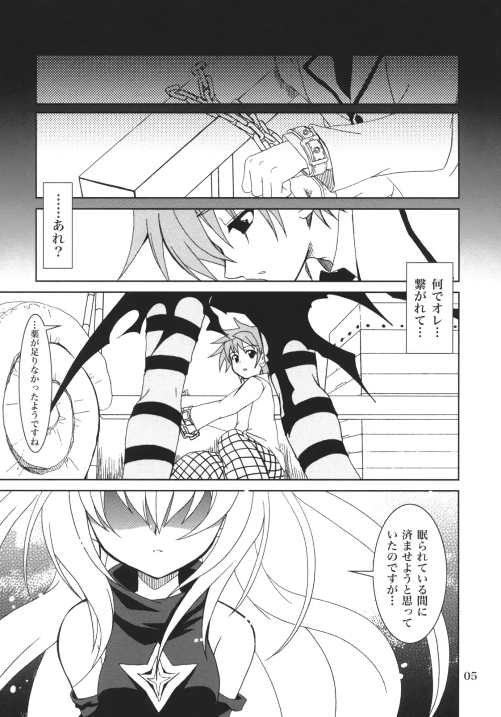 らぶとる 4 Page.4