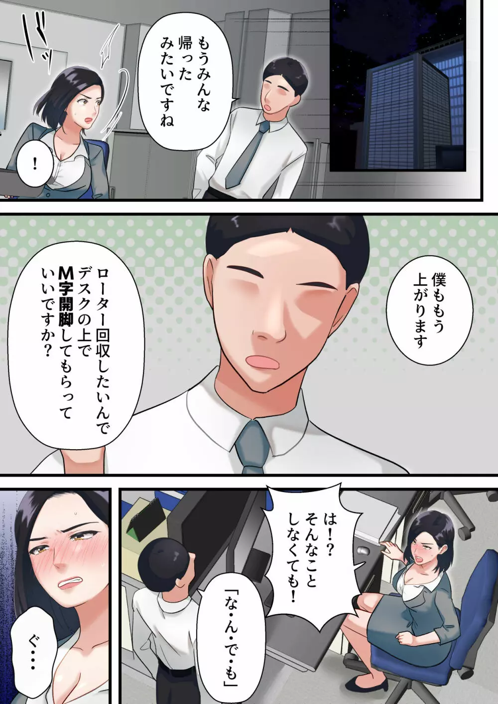 鬼の人妻上司がポンコツ部下の復讐でイキ狂うまで Page.35