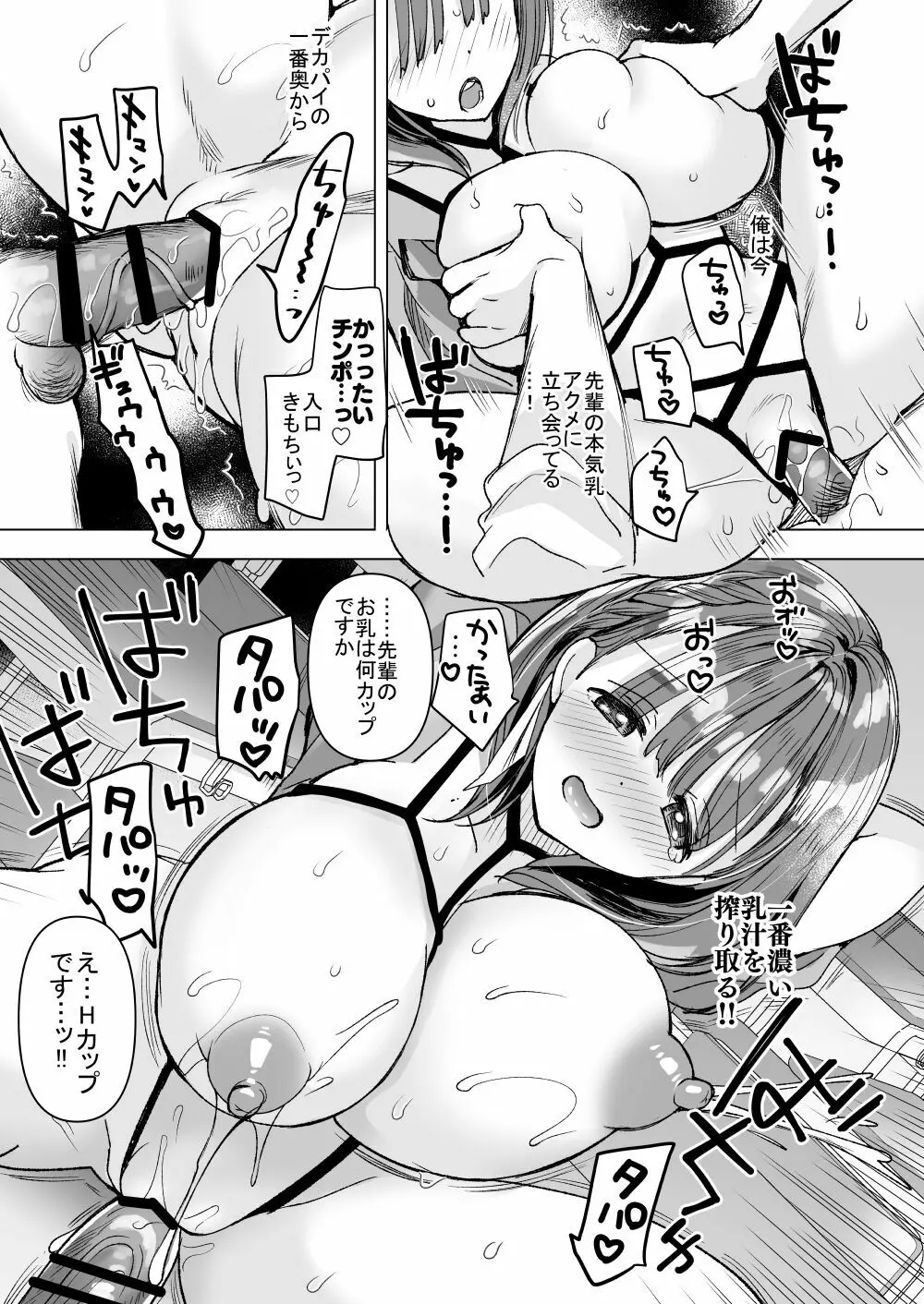 [ひつじまま (ひつじたかこ)] 母乳ちゃんは射(だ)したい。総集編2 [DL版] Page.102