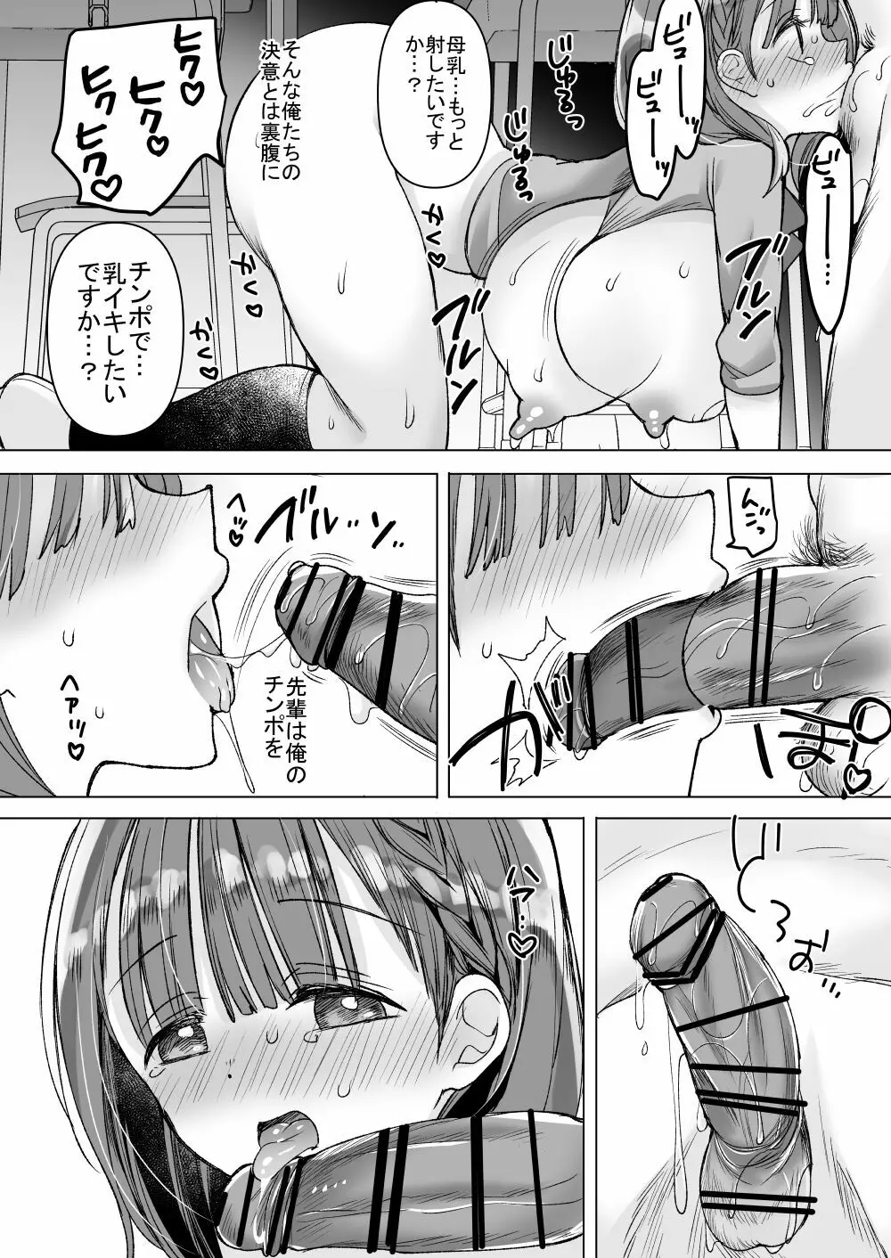 [ひつじまま (ひつじたかこ)] 母乳ちゃんは射(だ)したい。総集編2 [DL版] Page.111