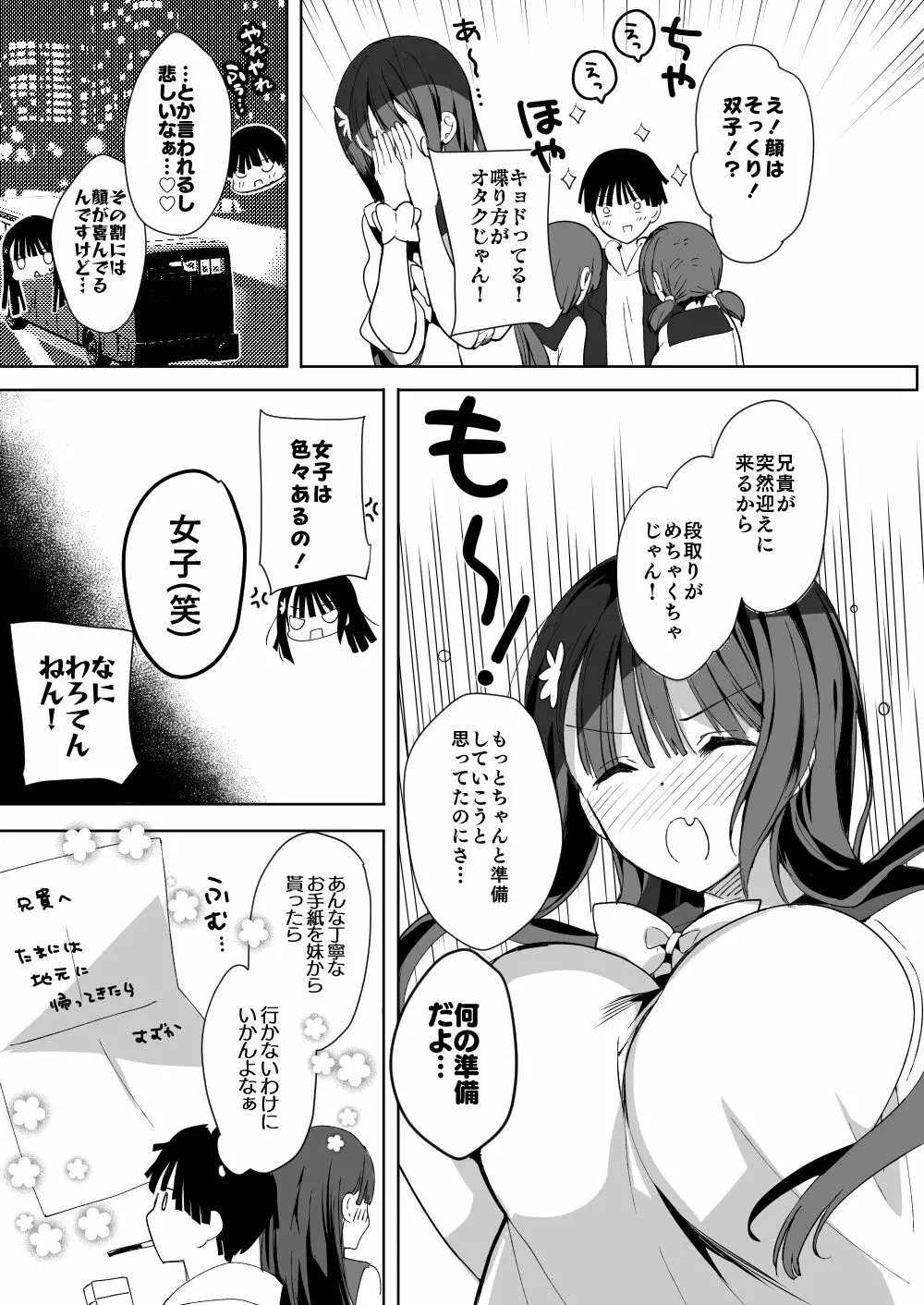 [ひつじまま (ひつじたかこ)] 母乳ちゃんは射(だ)したい。総集編2 [DL版] Page.12